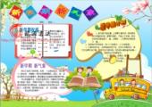 新学期新气象小报 电子小报模板手抄小报模板A4A3