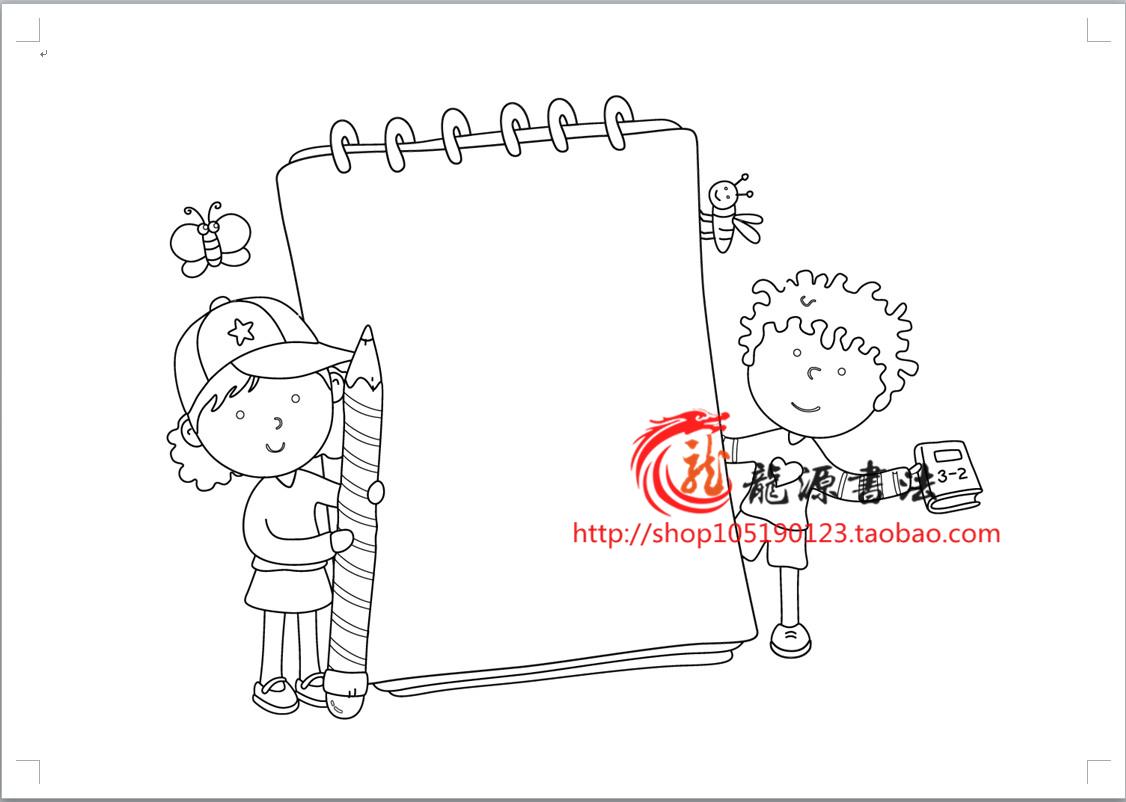 读书卡描边涂色手抄报空白模板阅读勾边填色线描板报小报画报