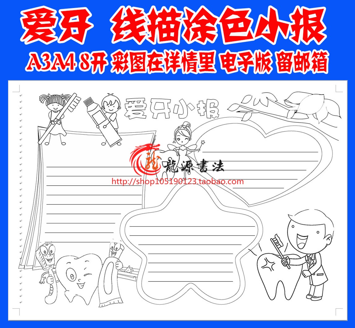 爱牙护齿勾边涂色手抄报空白模板牙齿口腔健康勾边线描小报A3A4