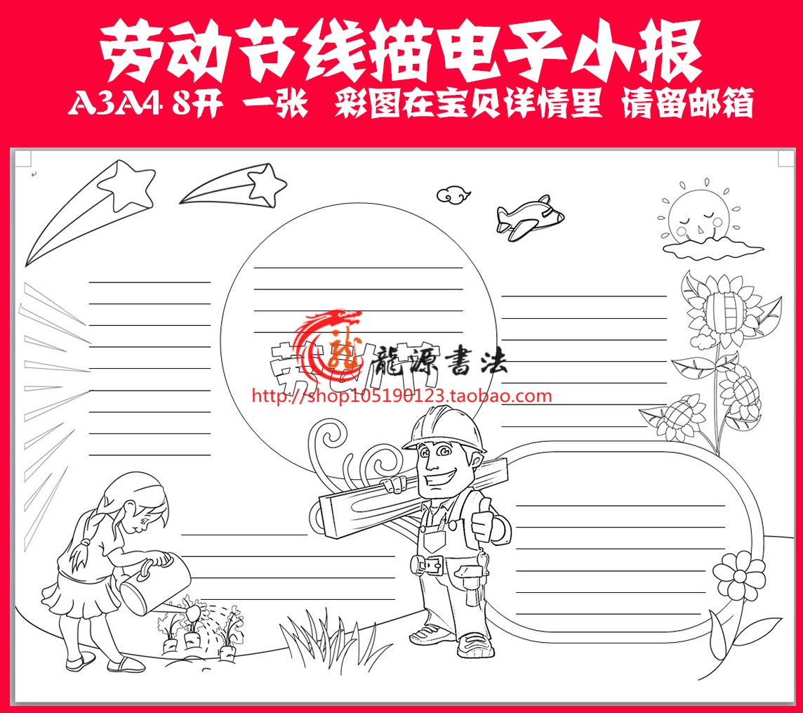 五一节爱劳动小报模板\黑白线描手抄报模板\A3\A4\涂色模板