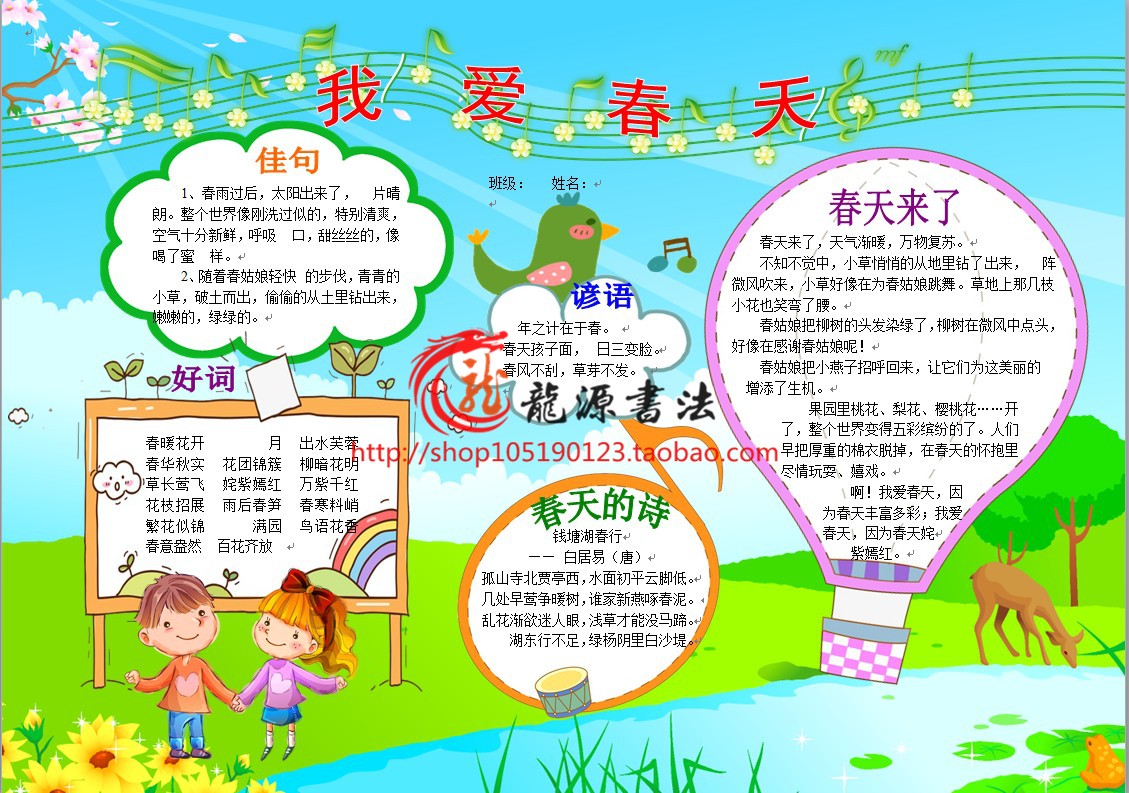 春天电子小报成品模板寻找春天手抄报可编辑踏青简报板报海报
