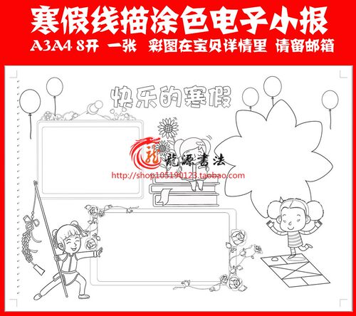 2025年寒假黑白线描小报模板 线条勾边填色手抄报A3A4空白模板