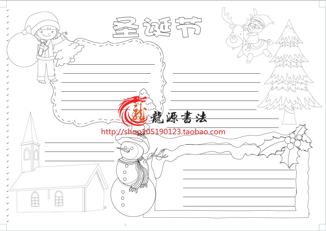 8ka4a3圣诞节手抄报电子小报word线描涂色填色模板