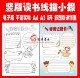 读书小报描边涂色手抄报空白模板阅读勾边填色线描小报线稿板报