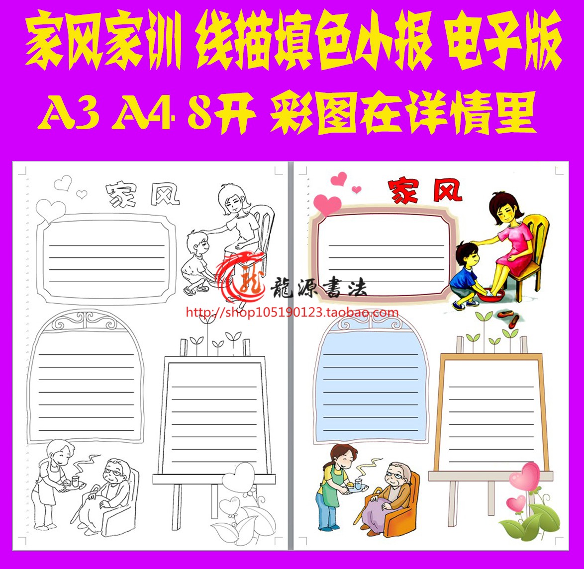 家风家规家训感恩父母 电子小报模板手工涂色线描手抄报