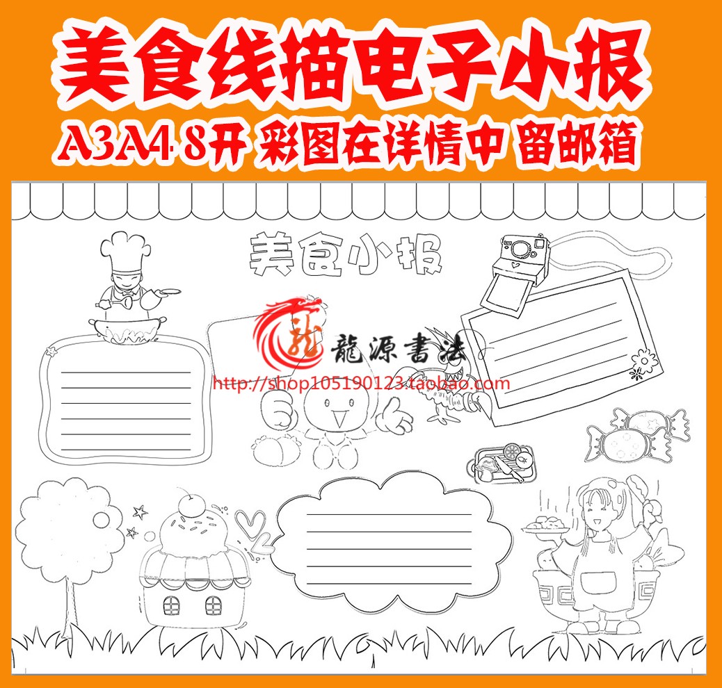 美食手抄报线描涂色空白模板小报描边填色画报勾边板报A3A4