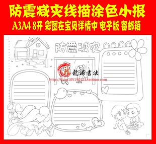 防震减灾描边涂色手抄报模板防震防灾减灾勾边填色线描板报小报
