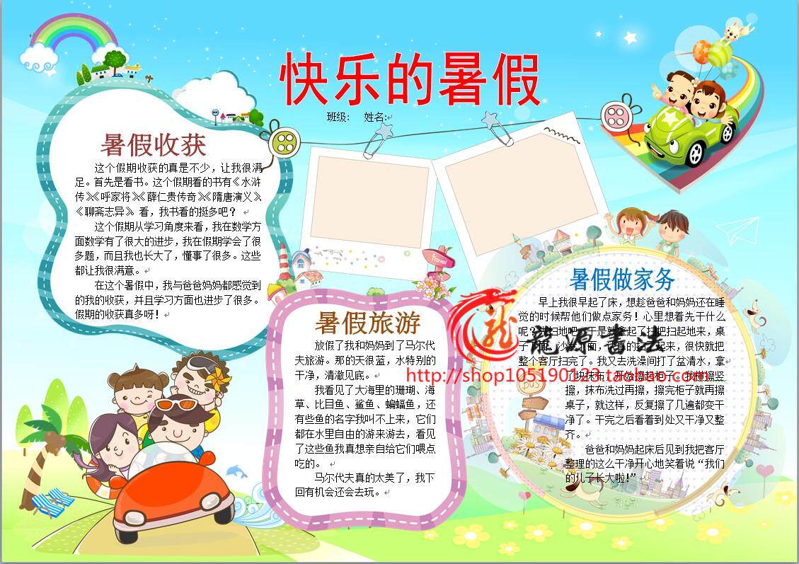 我的精彩假期电子小报成品模板A4A3暑假生活手抄报旅游板报
