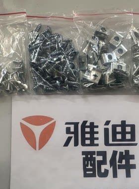 YD雅迪x5全车pp件车壳专用原装螺丝套装约500g雅迪电动车配件热销