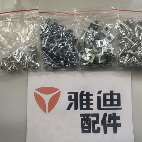 YD雅迪x5全车pp件车壳专用原装螺丝套装约500g雅迪电动车配件热销
