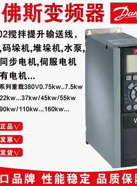 全新原装丹佛斯danfoss变频器FC301/FC302重载搅拌提升电梯3kw4kw