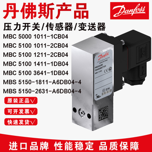 丹佛斯danfoss压力开关MBC 5000/5100压力变送器MBS5150全新正品