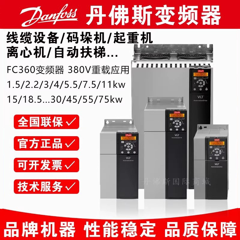 全新原装正品丹佛斯变频器FC360三相380v 1.5/4/7.5kw扶梯搅拌vfd,五金/工具,通用变频器,淘宝优惠券,粉丝福利购,淘宝优惠卷