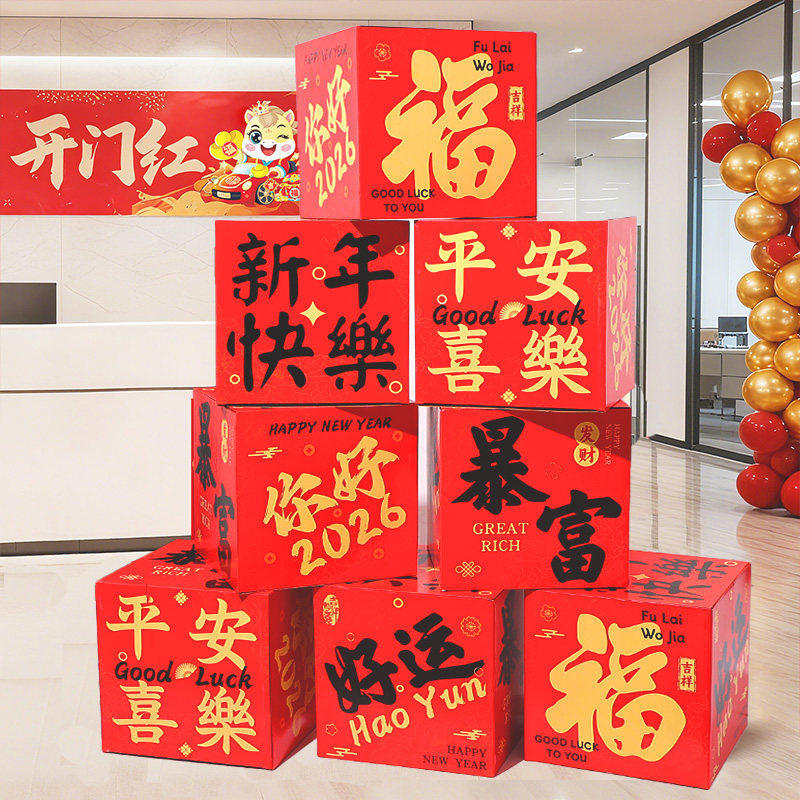 2026新年场景装饰堆堆盒地堆盒酒店商场店铺节日摆件装扮氛围道具,玩具/童车/益智/积木/模型,手工制作工具/彩纸/配件,淘宝优惠券,粉丝福利购,淘宝优惠卷
