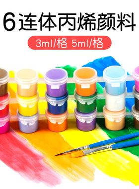 3ml5ml手绘丙烯6色8色六联体六连体颜料儿童diy手工绘画美术材料