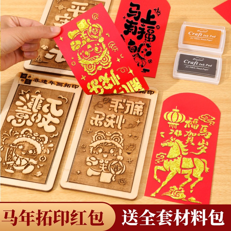 马年手工diy红包拓印模版非遗木版画年画儿童福字印刷工具材料包