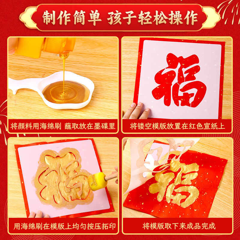 新年儿童手工diy拓印年画福字蛇年团建幼儿园镂空画印刷术材料包