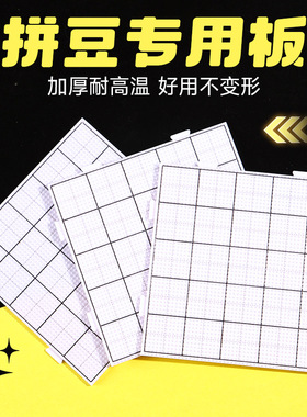 2.6mm拼豆板垫板底板diy手工耐高温不变形52*52钉防烫工具高钉板