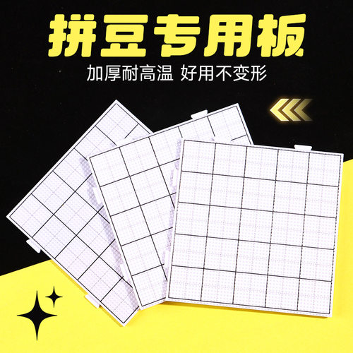 2.6mm拼豆板垫板底板diy手工耐高温不变形52*52钉防烫工具高钉板