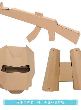 儿童手工制作材料可穿戴军事头盔枪望远镜纸箱幼儿园区角拼装玩具