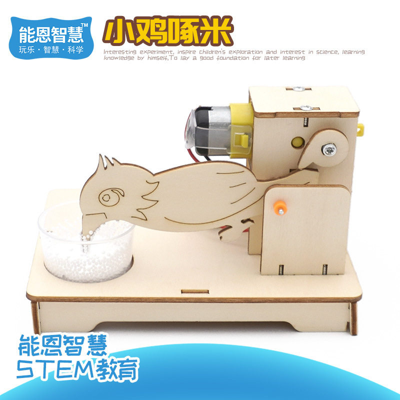 科技发明小制作小鸡吃米科学小学儿童手工材料包创意diy益智玩具