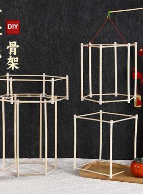 新年手工灯笼骨架框架手提花灯龙骨儿童diy材料自制古风宫灯配件