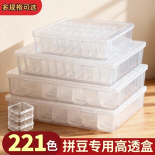 拼豆收纳盒分装盒子小瓶子拼豆盒子dliy透明塑料分隔盒大容量