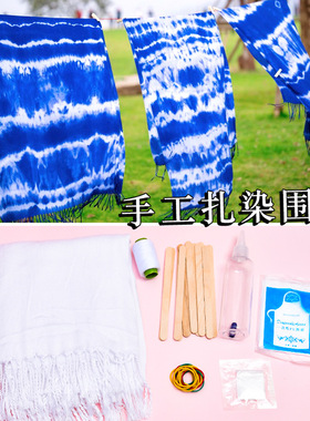 手工扎染纯棉白胚围巾diy材料包云南纯色布料蓝色染料工具套装