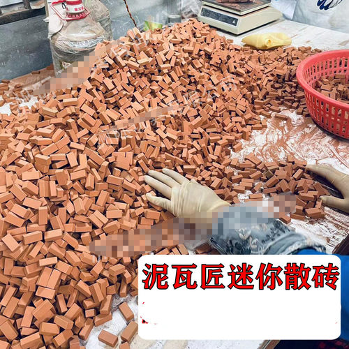 散砖迷你砖diy小屋盖房子玩具真砖瓦儿童建筑模型手工幼儿园区角