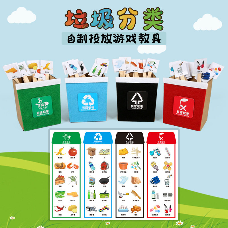幼儿园环创环保自制垃圾分类投放教具儿童生活区教学认知游戏材料,玩具/童车/益智/积木/模型,科学实验,淘宝优惠券,粉丝福利购,淘宝优惠卷
