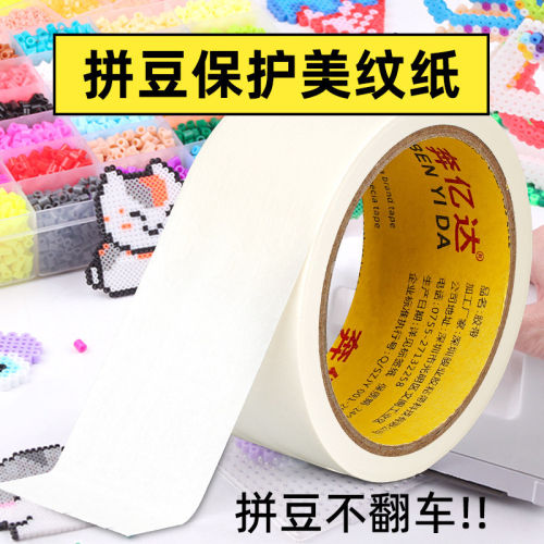 美纹纸拼豆大图辅助工具烫豆保护模板加宽防移位胶带拼图贴纸