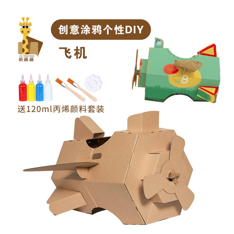纸箱可涂鸦飞机战斗机可穿戴纸板模型儿童diy手工制作幼儿园涂色