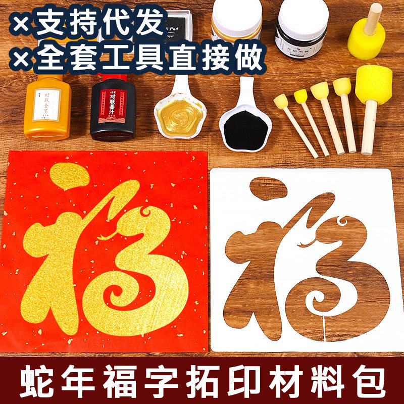 手工镂空年画拓印diy马年福字贴儿童元旦节工具模板材料包元宵节,玩具/童车/益智/积木/模型,手工制作工具/彩纸/配件,淘宝优惠券,粉丝福利购,淘宝优惠卷