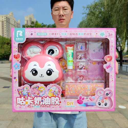 女孩手工diy咕卡奶油胶套装儿童玩具饰品包包2025蛇年生日礼物新