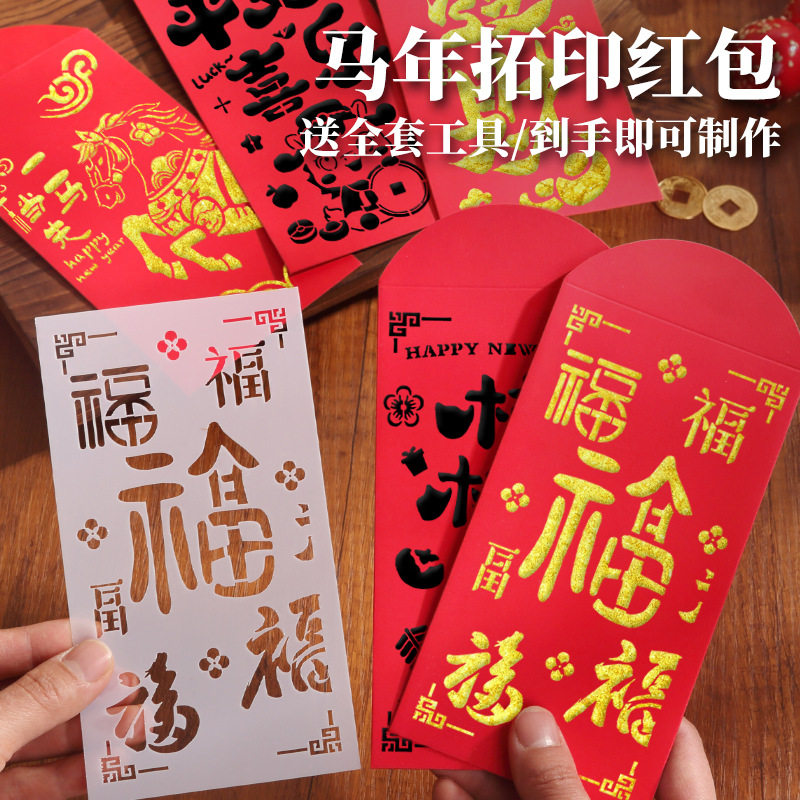新年春节手工拓印红包diy年画福字材料包镂空模板版工具亲子活动,玩具/童车/益智/积木/模型,手工制作工具/彩纸/配件,淘宝优惠券,粉丝福利购,淘宝优惠卷