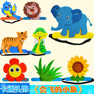 会飞的小象故事绘本教具头饰道具蛇卡通虎头帽子狮子儿童演出面具