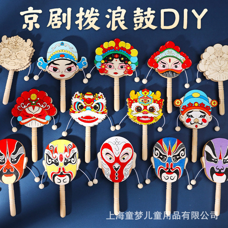 京剧脸谱拨浪鼓diy材料包传统非遗手工制作儿童手绘画幼儿园活动,玩具/童车/益智/积木/模型,手工制作工具/彩纸/配件,淘宝优惠券,粉丝福利购,淘宝优惠卷