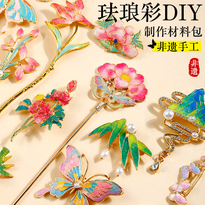 掐丝珐琅diy手工材料包非遗手作景泰蓝珐琅彩饰品胸针母亲节礼物,玩具/童车/益智/积木/模型,手工制作工具/彩纸/配件,淘宝优惠券,粉丝福利购,淘宝优惠卷