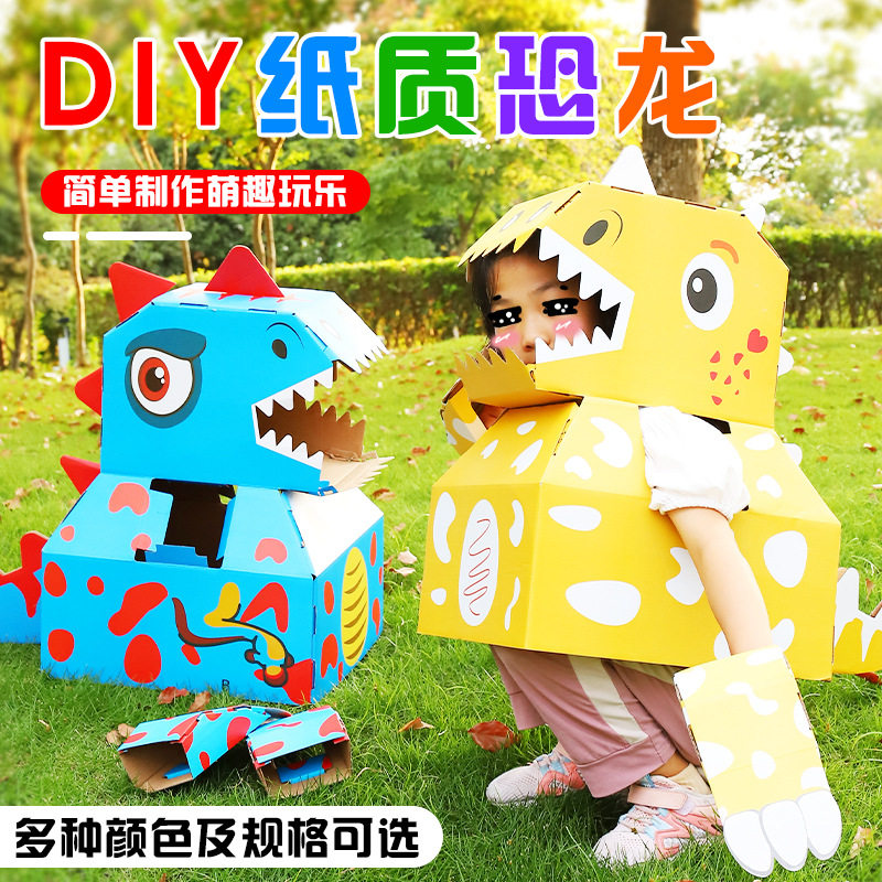 儿童恐龙手工制作材料纸箱可穿戴爪子纸壳DIY幼儿园表演区角玩具,玩具/童车/益智/积木/模型,儿童穿戴/装扮类玩具,淘宝优惠券,粉丝福利购,淘宝优惠卷