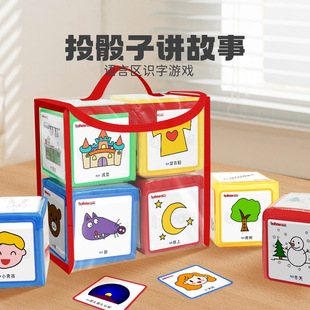 可插卡故事软骰子幼儿园语言练习儿童投掷识字自制玩具游戏语言区