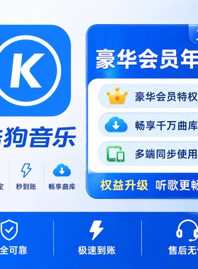 【自动充值】酷狗音乐会员豪华VIP周卡酷狗音乐超级会员酷狗音乐