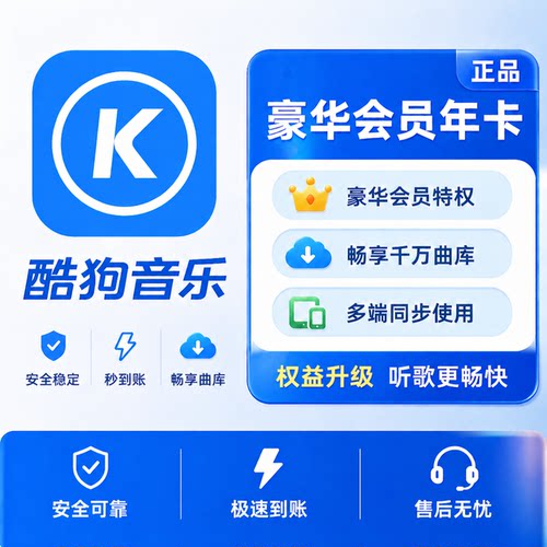 【自动充值】酷狗音乐会员豪华VIP周卡酷狗音乐超级会员酷狗音乐