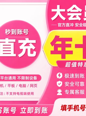 【直充】哔哩哔哩大会员周卡月卡B站会员年卡bilibili超级大会员