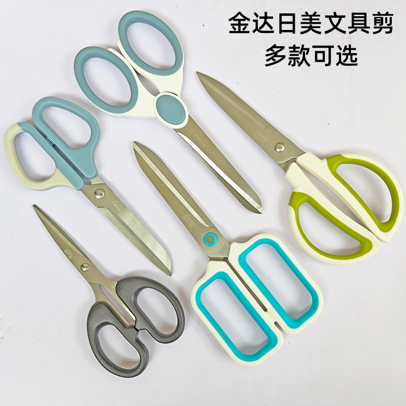 金达日美文具剪刀锋利耐用