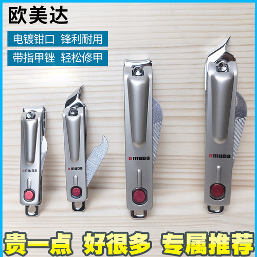 欧美达刀剪尖嘴平口指甲钳
