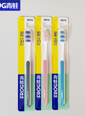 青蛙牙刷护龈男女士中软毛家庭装成人款大人家用超纤细耐用去牙渍