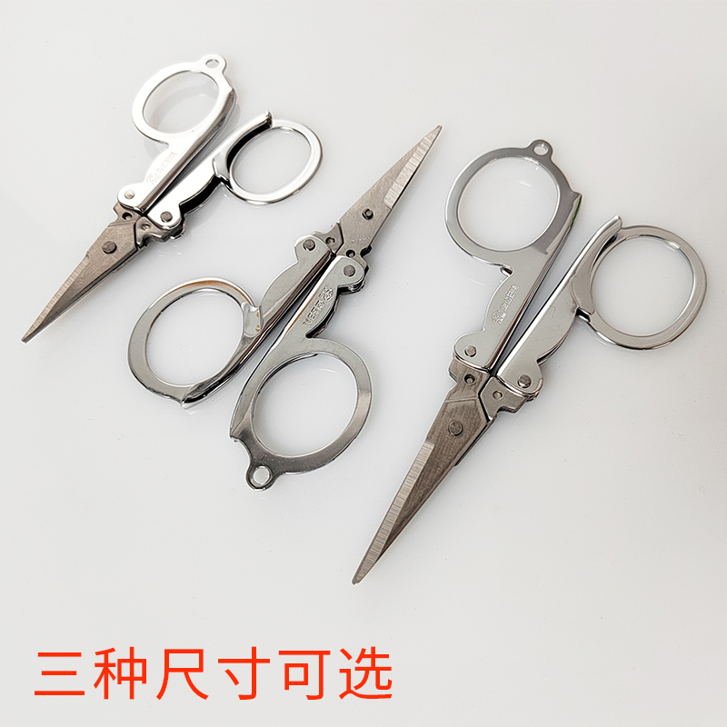 金达日美小剪刀不锈钢小号折叠剪旅行家用随身便携迷你钓鱼剪刀