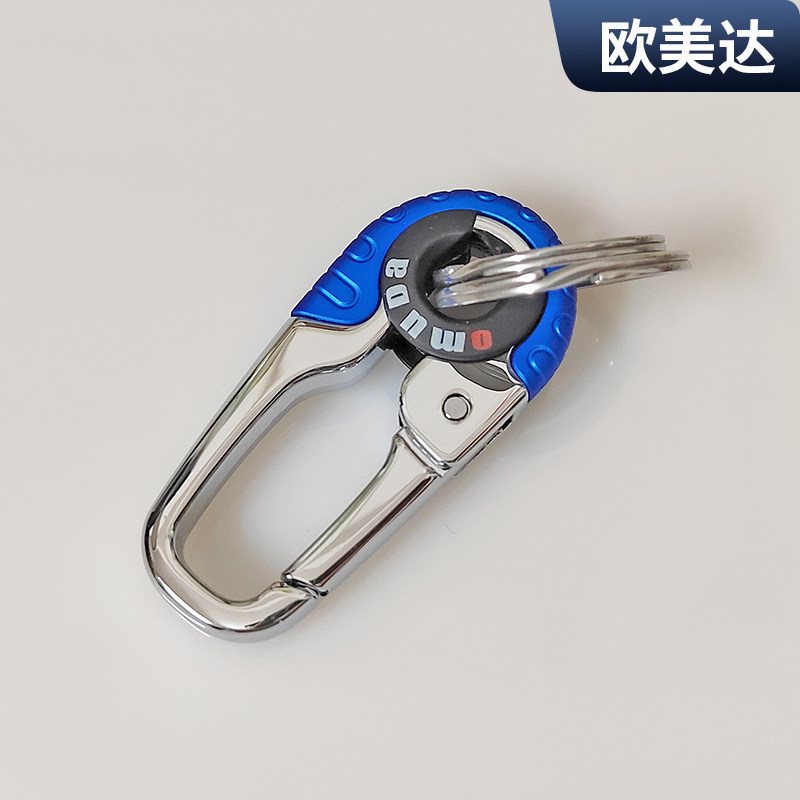 欧美达时尚便携轻盈好看钥匙扣