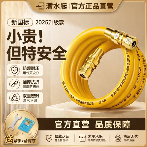 ⭕㊣【潜水艇正品直营】燃气专用