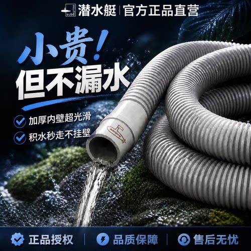 【潜水艇】2026新空调排水管